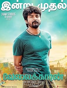 Velaikkaran